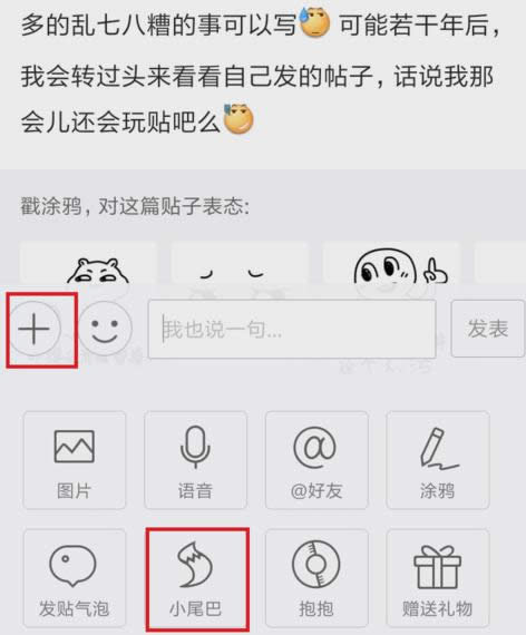 貼吧小尾巴 貼吧小尾巴