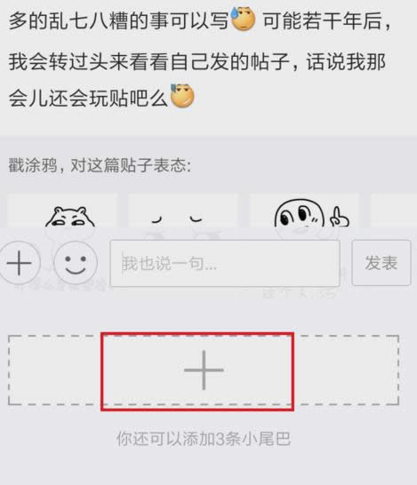 貼吧小尾巴 貼吧小尾巴