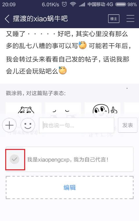 貼吧小尾巴 貼吧小尾巴