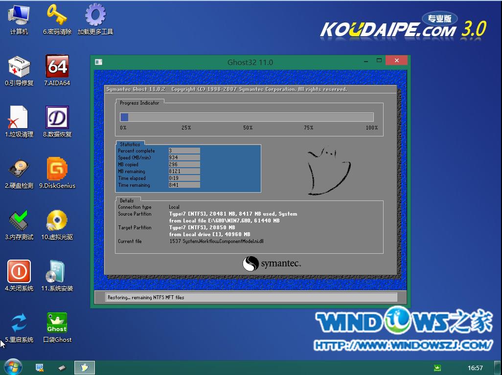 u盤(pán)裝系統(tǒng)教程5