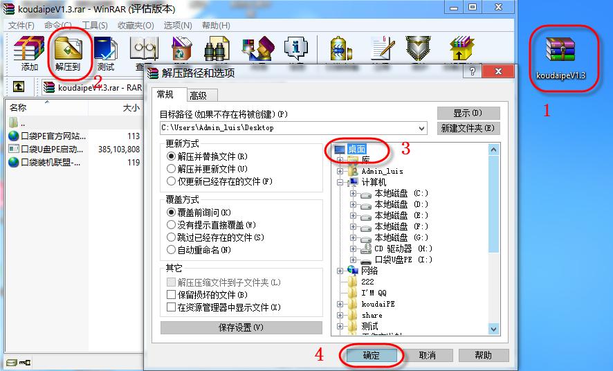 口袋迷你u盤pe啟動制作工具教程