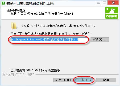 口袋迷你u盤pe啟動制作工具教程