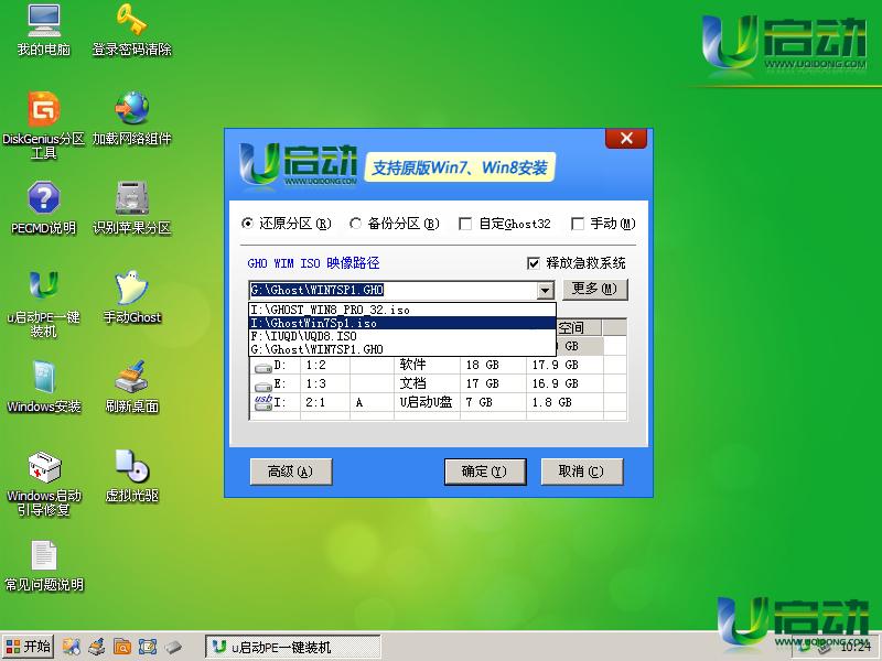 u盤裝系統(tǒng)進(jìn)入pe圖解