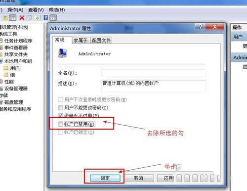 1493275494856762.jpg win7 64位管理員權(quán)限