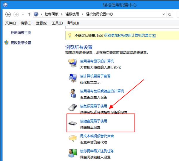 Win10系統(tǒng)如何使用鍵盤控制鼠標(biāo)?