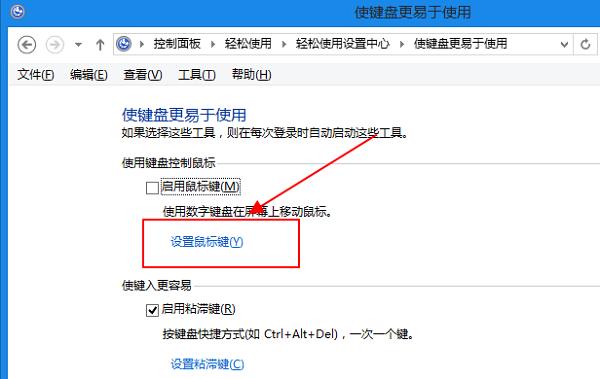 Win10系統(tǒng)如何使用鍵盤控制鼠標(biāo)?