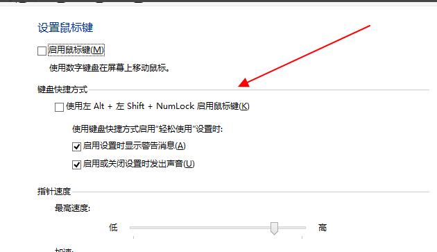 鍵盤控制鼠標(biāo),鍵盤能夠控制鼠標(biāo)嗎(4)