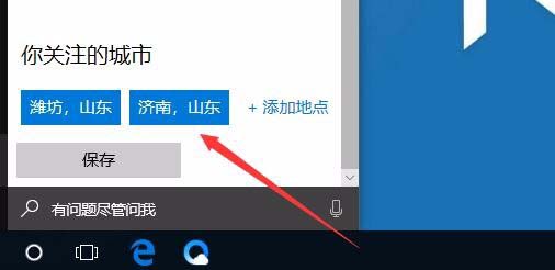 Win10如何設(shè)置開(kāi)啟本地天氣預(yù)警?