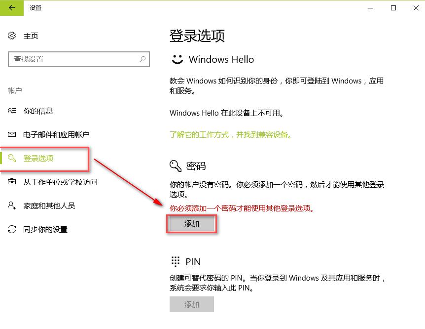 win10密碼 win10密碼