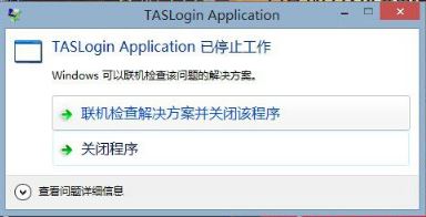 win10�\���vӍ�Α�taslogin applicationֹͣ�����Ľ�Q����