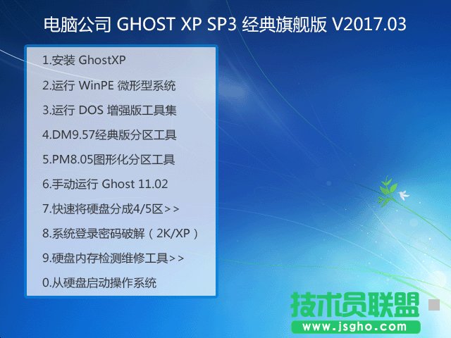 ��X��˾��Ş��GHOST����XP SP3ϵ�y���dV2017.03