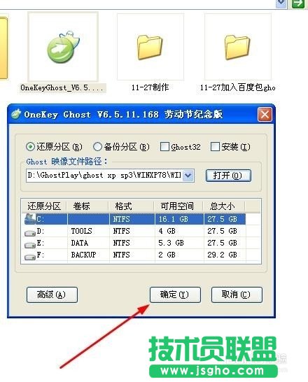 XP系統(tǒng)一鍵Ghost點(diǎn)擊不了確定怎么辦?(3)
