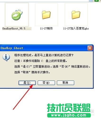 XP系統(tǒng)一鍵Ghost點(diǎn)擊不了確定怎么辦?(4)