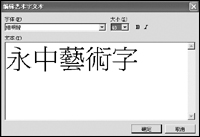 在電腦公司W(wǎng)inXP系統(tǒng)Office中實(shí)現(xiàn)繁體藝術(shù)字的具體方法(1)