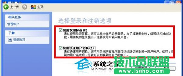 系統(tǒng)之家WinXP關(guān)機界面改回經(jīng)典模式(1)