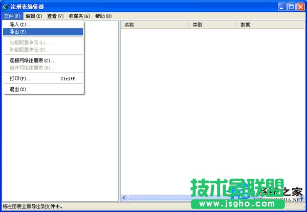 電腦公司XP系統(tǒng)備份注冊表方法介紹(3)