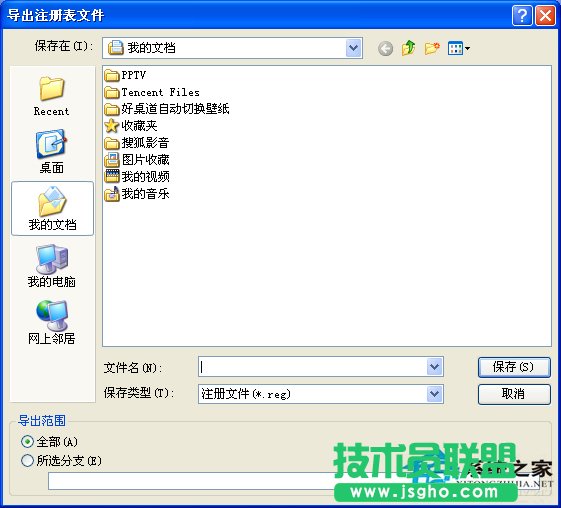 電腦公司XP系統(tǒng)備份注冊表方法介紹(4)