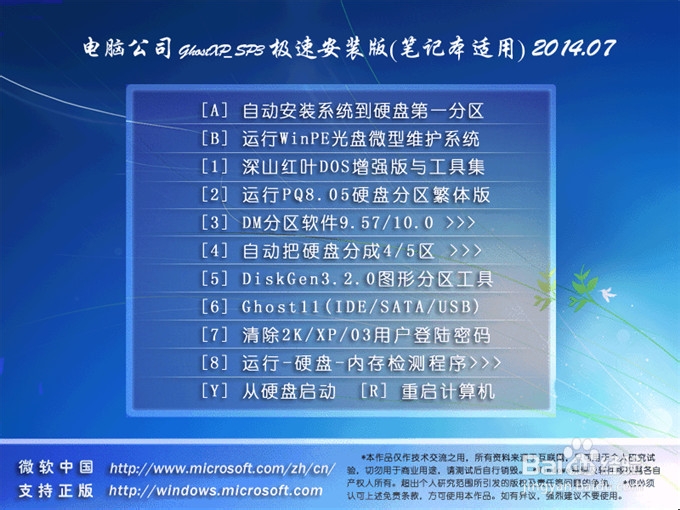 ��ΰ��bghost WinXP��X��˾sp3�؄e��ϵ�y��(7)