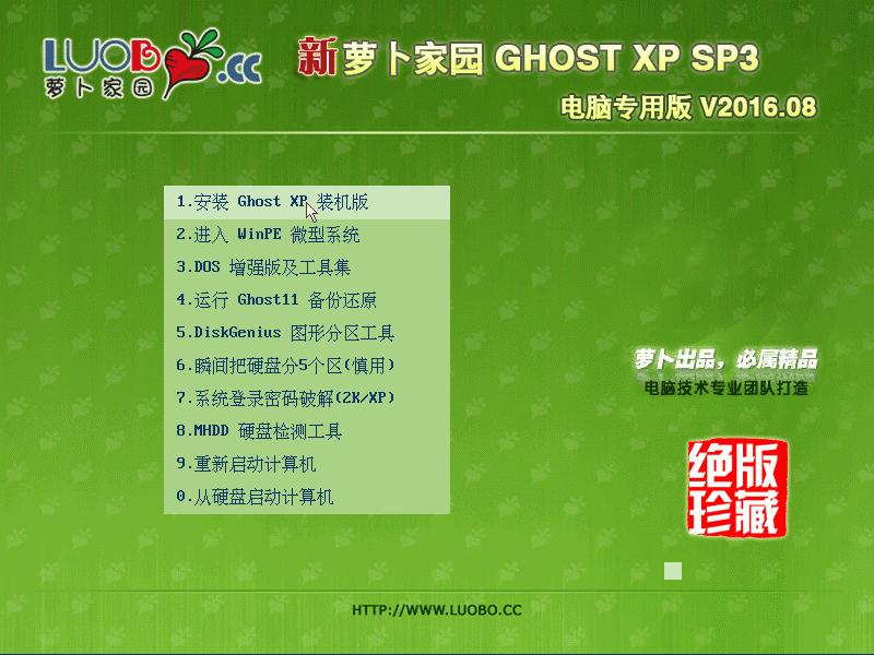 蘿卜家園ghost xp增強(qiáng)版光盤裝機(jī)講解(3)