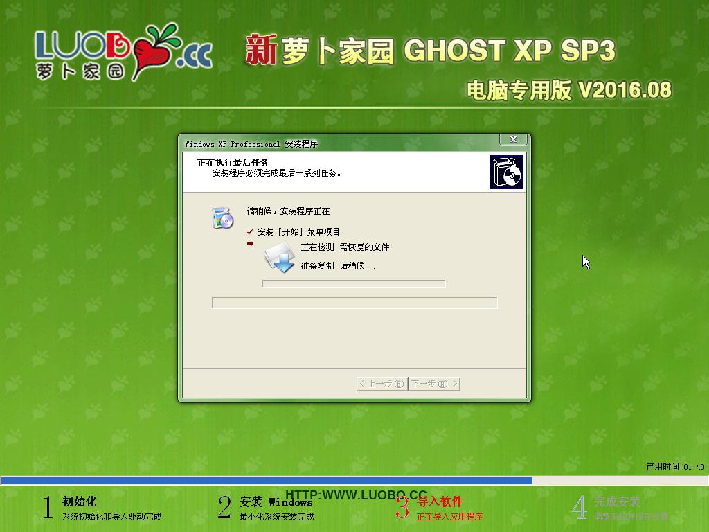 蘿卜家園ghost xp增強(qiáng)版光盤裝機(jī)講解(5)