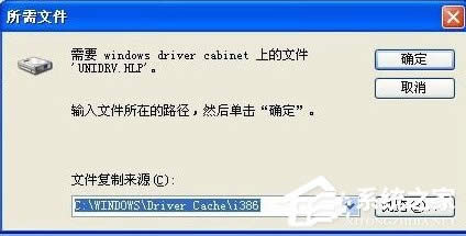 WinXP��������ӡ�C�ӕr��unidrv.hlp�ļ��ľ��w��Q����
