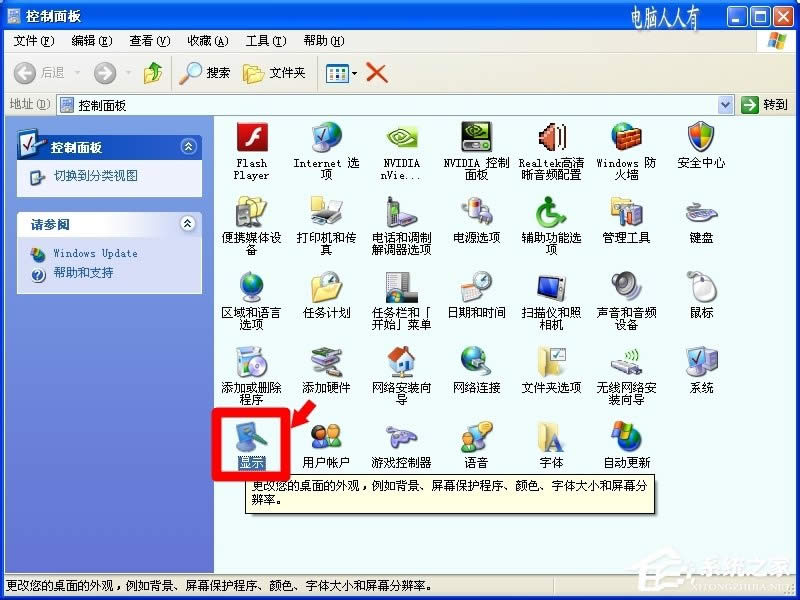 WinXP����ϵ�y(t��ng)�O(sh��)�ã�[124]Driect 3D���ٷ���