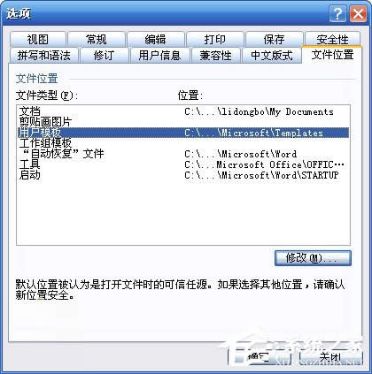 WinXP系統(tǒng)Word模板文件Normal.dot位置在哪?