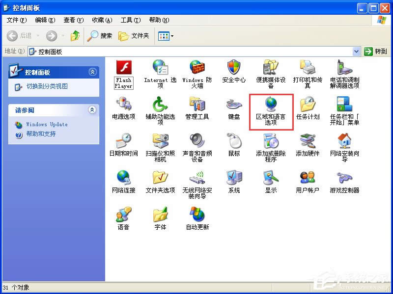 WinXP輸入法不見了怎么辦?WinXP輸入法不見了的解決方法