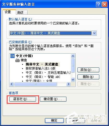 WinXP輸入法不見了怎么辦?WinXP輸入法不見了的解決方法