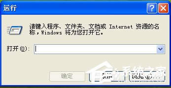 WinXP系統(tǒng)如何打開注冊表編輯器?