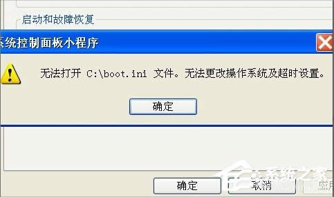 XP系統(tǒng)提示文件boot.ini非法怎么辦?
