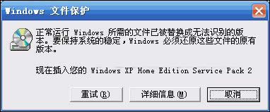 XP系統(tǒng)彈出Windows文件保護(hù)怎么關(guān)閉?