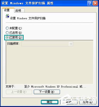 XP系統(tǒng)彈出Windows文件保護(hù)怎么關(guān)閉?