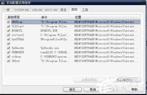 XP系統(tǒng)使用自帶工具管理開(kāi)機(jī)啟動(dòng)項(xiàng)的解決方法
