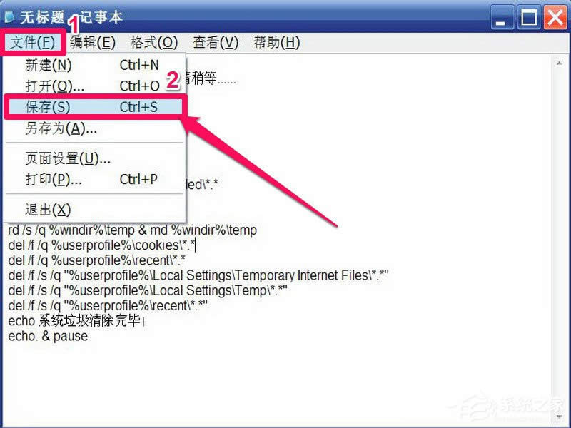 XP系統(tǒng)如何用代碼清理系統(tǒng)垃圾?