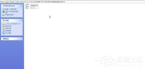 XPϵ�y���ӄh��System Volume Information�ļ��A��