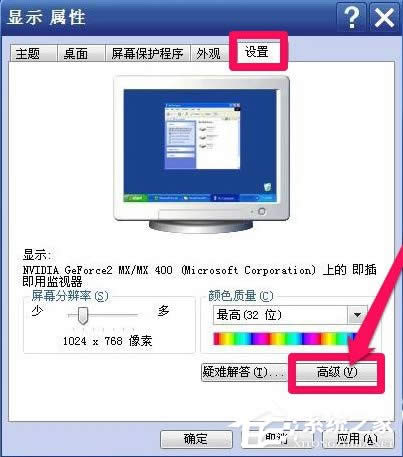 WinXPϵ�y��ô�{����Ļˢ���ʣ�