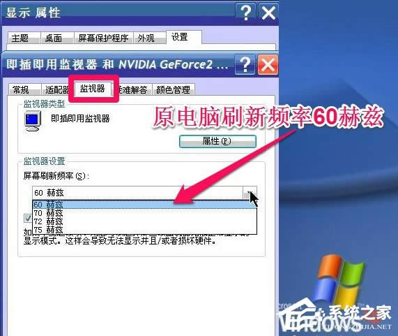 WinXPϵ�y��ô�{����Ļˢ���ʣ�