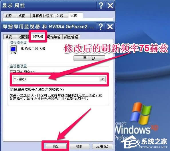 WinXPϵ�y��ô�{����Ļˢ���ʣ�