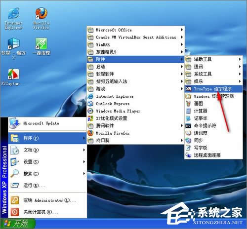 XP���ֳ�����ô�ã�ʹ��True Type���ֳ������ֵķ���