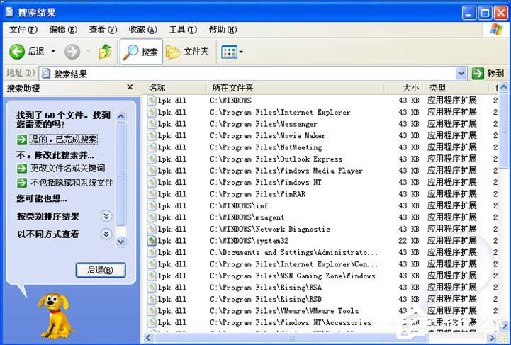 lpk.dll是什么病毒?XP系統(tǒng)lpk.dll專殺方法
