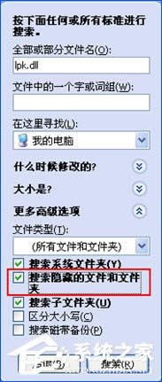 lpk.dll是什么病毒?XP系統(tǒng)lpk.dll專殺方法