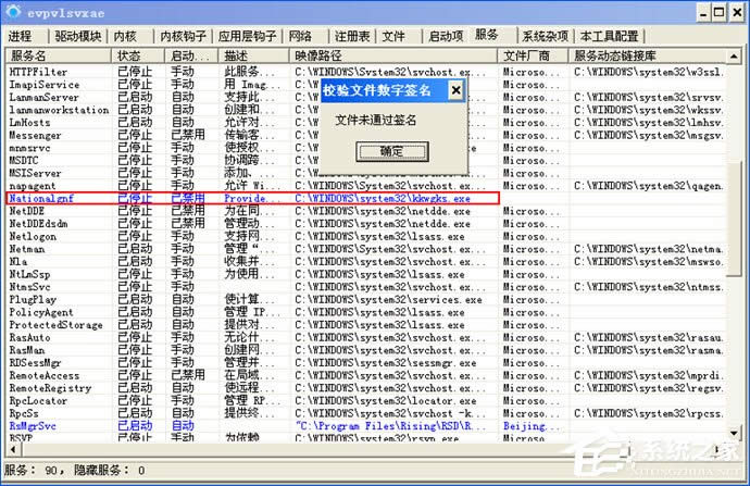 lpk.dll是什么病毒?XP系統(tǒng)lpk.dll專殺方法