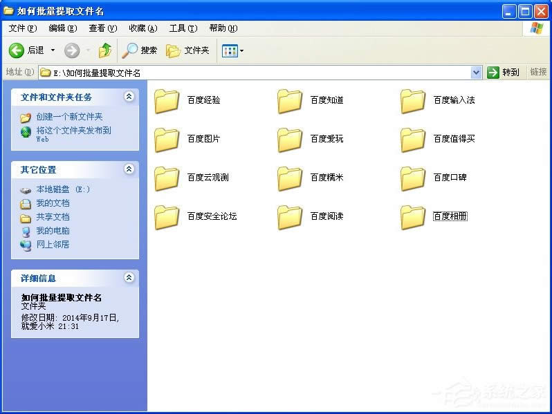 WinXP系統(tǒng)如何批量提取文件名?