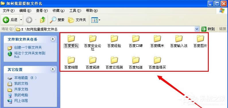 WinXP系統(tǒng)如何批量提取文件名?