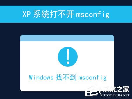 XPϵ�y(t��ng)���_(k��i)msconfig��ô��Q��msconfig.exe��Ҋ(ji��n)����ô�һ���