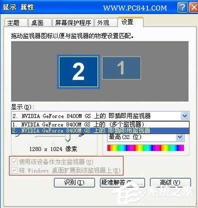 筆記本怎么外接顯示器?XP筆記本外接顯示器的方法