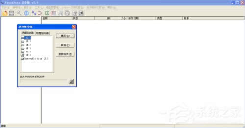 WinXPϵ�y(t��ng)Finaldata��ô������XӲ�P��(sh��)��(j��)�֏�(f��)ܛ��FinalData��ʹ�÷���