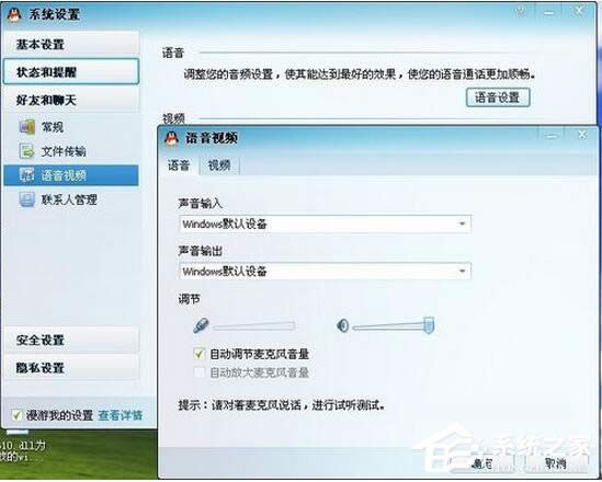 WinXP系統(tǒng)麥克風(fēng)沒聲音怎么設(shè)置?
