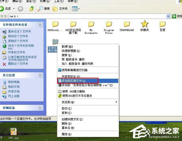 WinXPϵ�y��η־퉺�srar�ļ���